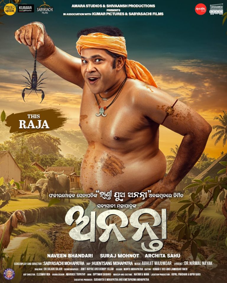Sabyasachi Mohapatra Movie Name Randipua Ananta Changed Film Will Be Titled Ananta